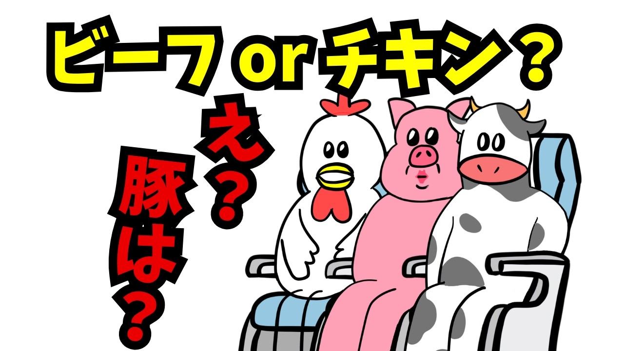 【悲報】空の上、豚だけ完全にハブられる。