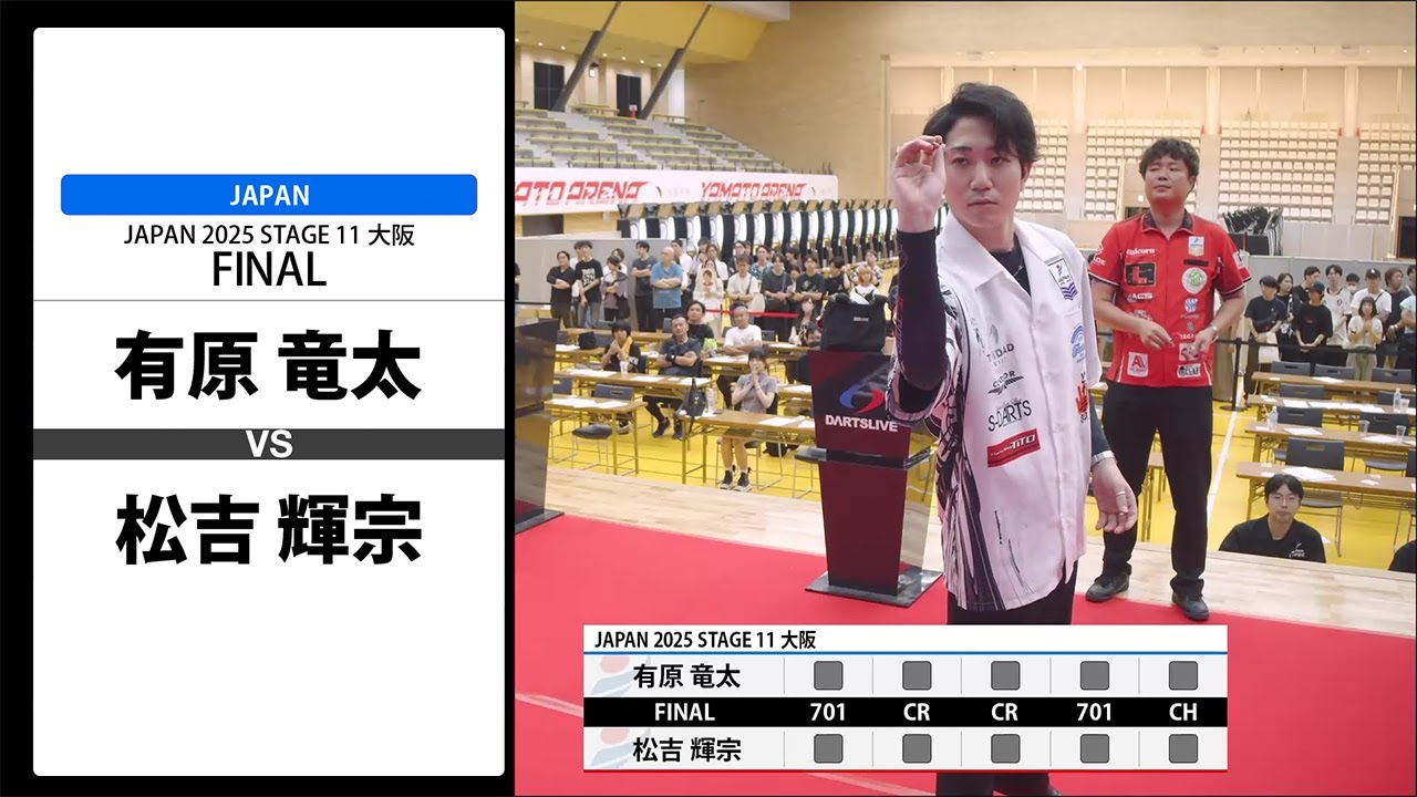 【有原 竜太 VS 松吉 輝宗】JAPAN 2025 STAGE11 大阪 FINAL