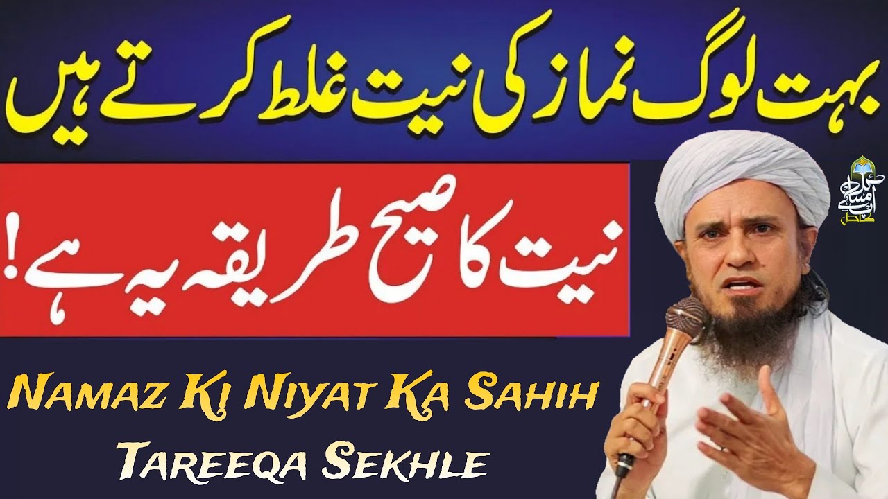Namaz Ki Niyat Ka Sahih Tareeqa Sekhle | Mufti Tariq Masood | Aap Ke Masail Ka Hal