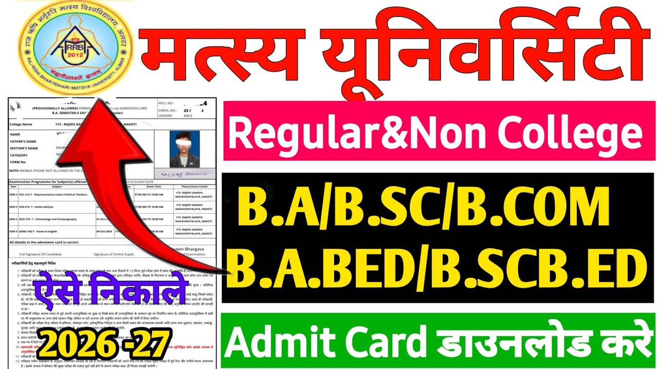Matsya University Admit Card 2026 // How to Download RRBMU Exam Admit Card