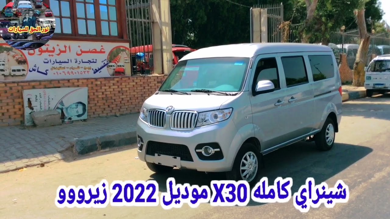 أرخص سعر... شينراي كامله X30 موديل 2022 زيرووو للبيع