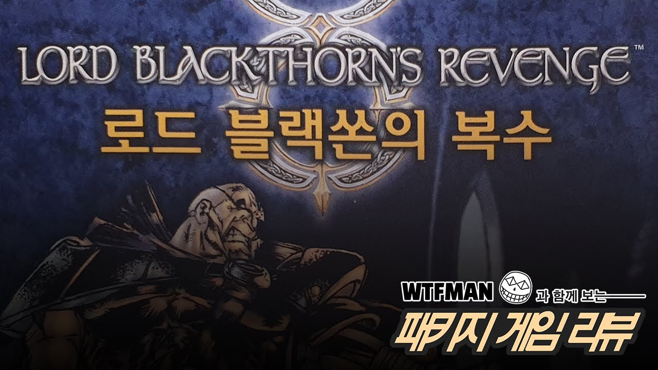 울티마 온라인 로드 블랙쏜의 복수: 아껴야 산다