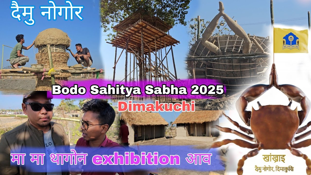 Ma Banaidwng | Dwimu Nwgwr | Annual Conference Bodo Sahitya Sabha @CreatorBidur