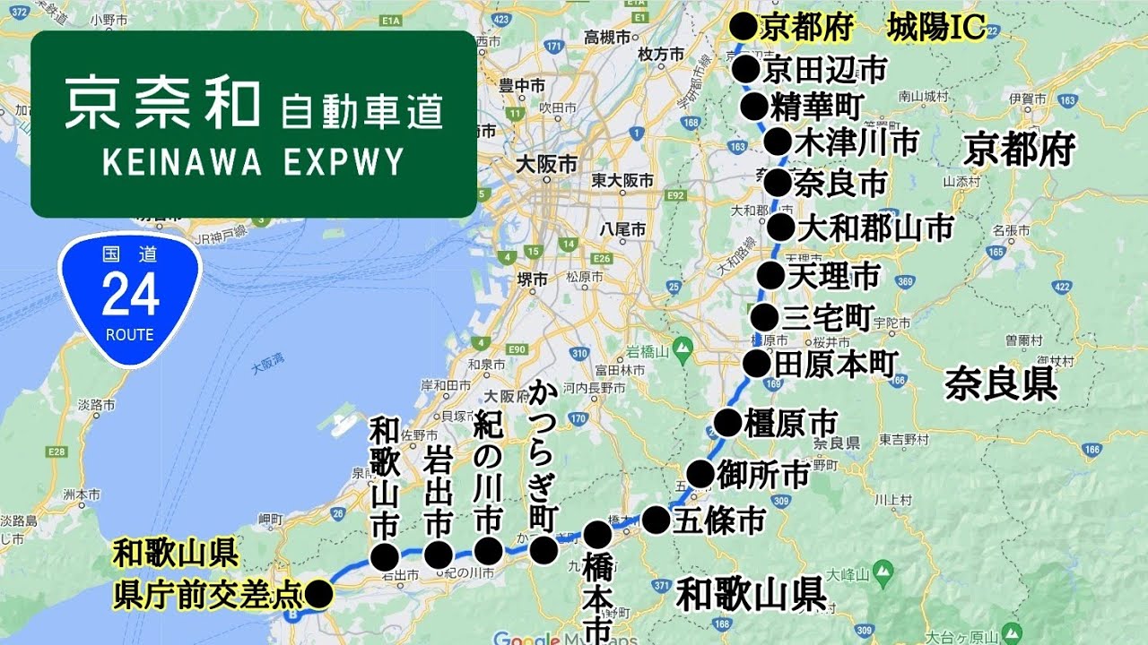 京奈和自動車道｜全線走破｜京都府→奈良県→和歌山県｜車載動画