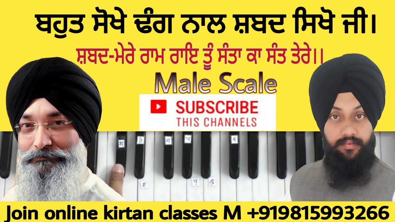 Learn Gurbani Kirtan Shabad - MERE RAM RAI - Male Scale By Satnam Singh Khalsa