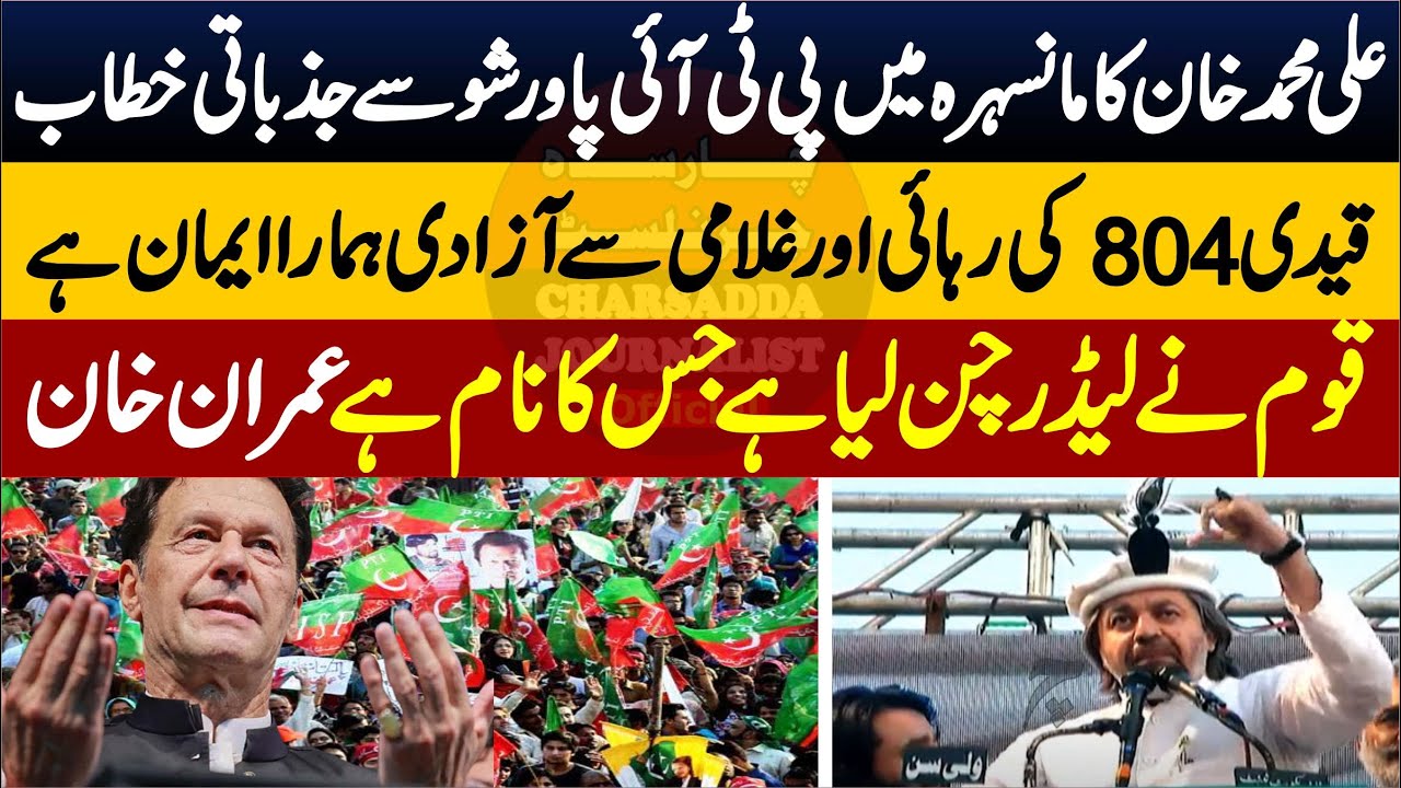 PTI Ali Muhammad Khan Blasting Speech at PTI Jalsa Mansehra - Charsadda Journalist