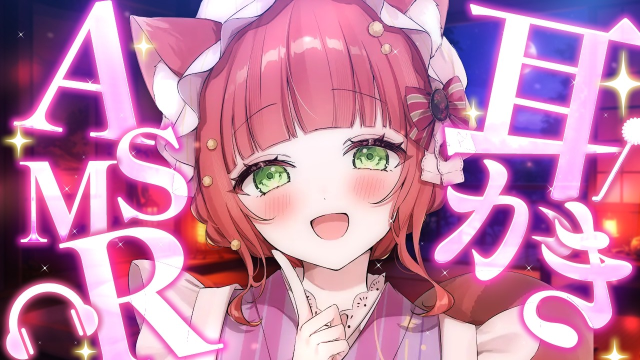 【ASMR/耳かき】耳かきを奥も手前もじっくりと…【KU100/VTuber/耳かきボイス /こりす】