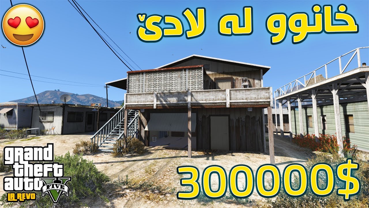 GTA 5 LA REVO |#22| دوو نەفەرم نارد بۆ ئەو دنیا😂