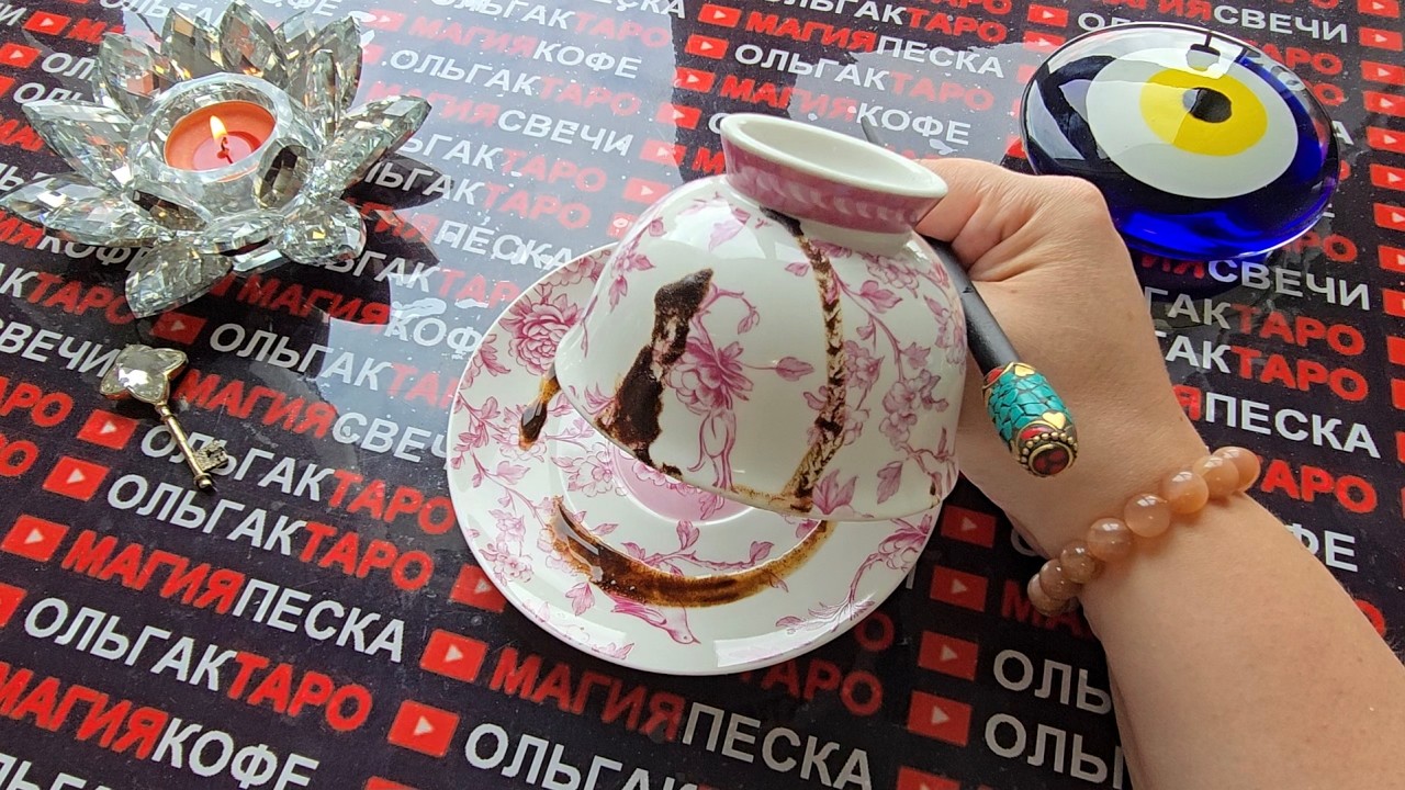 ❗ОЧЕНЬ ТОЧНО❗ ЧТО СЛУЧИТСЯ С ВАМИ💯 В БЛИЖАЙШИЕ МИНУТЫ⏰ ЧАСЫ🍀 И ДНИ💗❓ Послание на кофейной гуще☕🧿