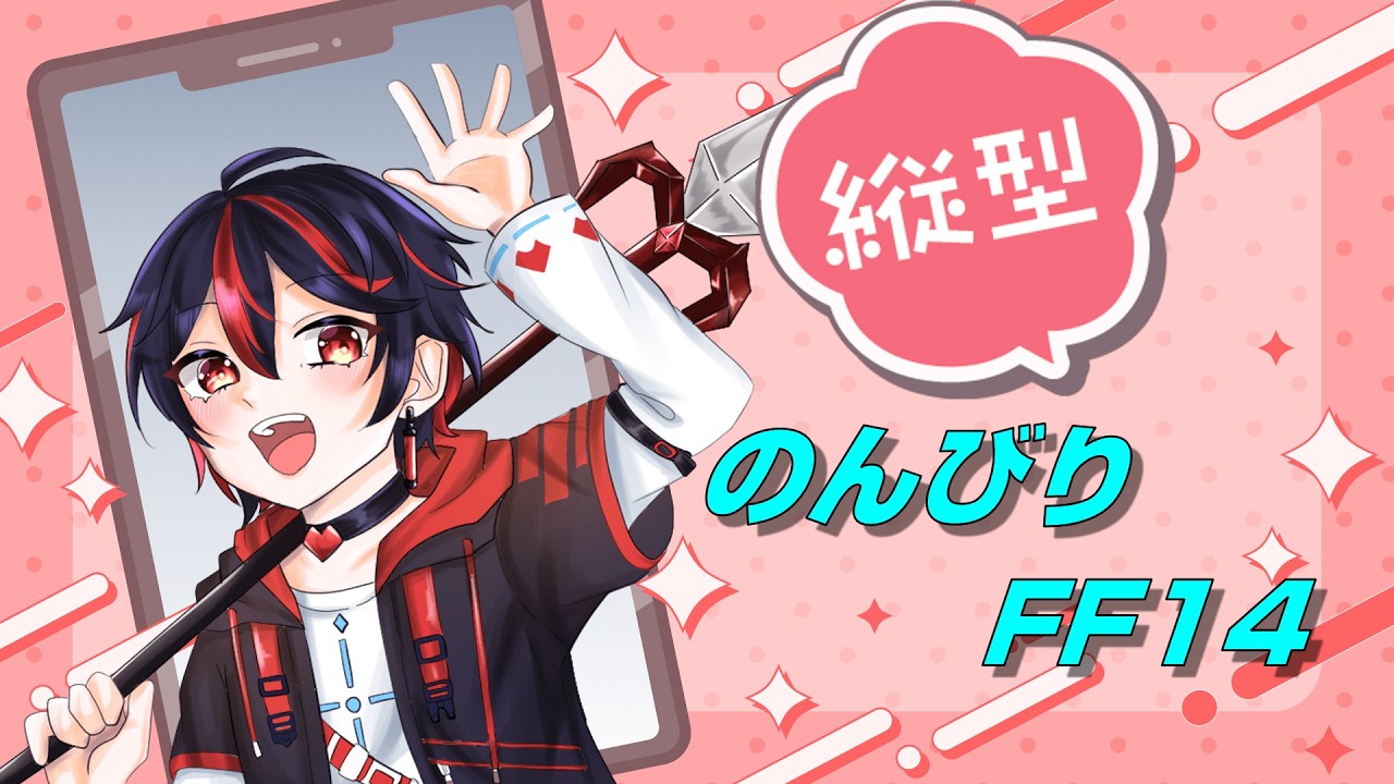 #shorts　#縦型配信　FF14 ついに零式三層いく｜初見　 /#新人vtuber /#AITAS_liver 】