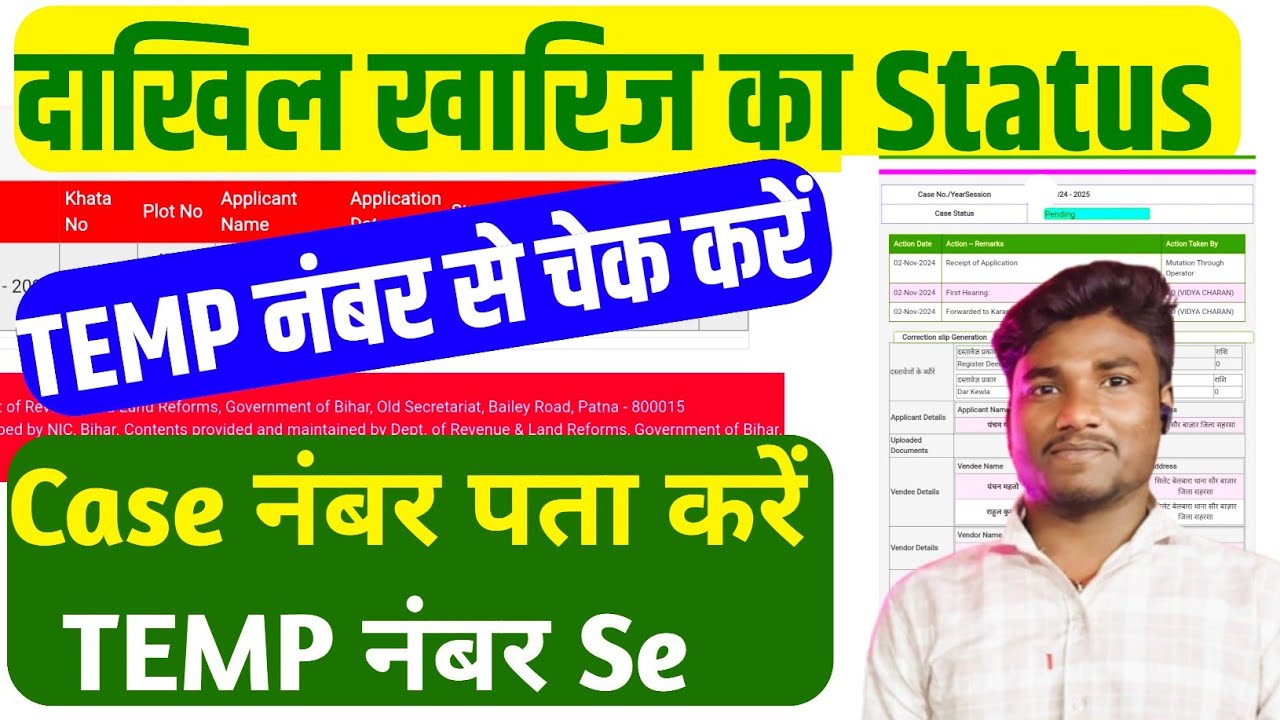 बिहार म्यूटेशन स्टेटस कैसे चेक करें |Bihar Mutation status Temporary Request no. se kaise check kare