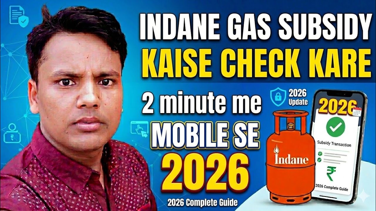 Indane Gas Subsidy Kaise Check kare | Indane Gas Subsidy aa rhi hai ya nhi kaise check Kare |