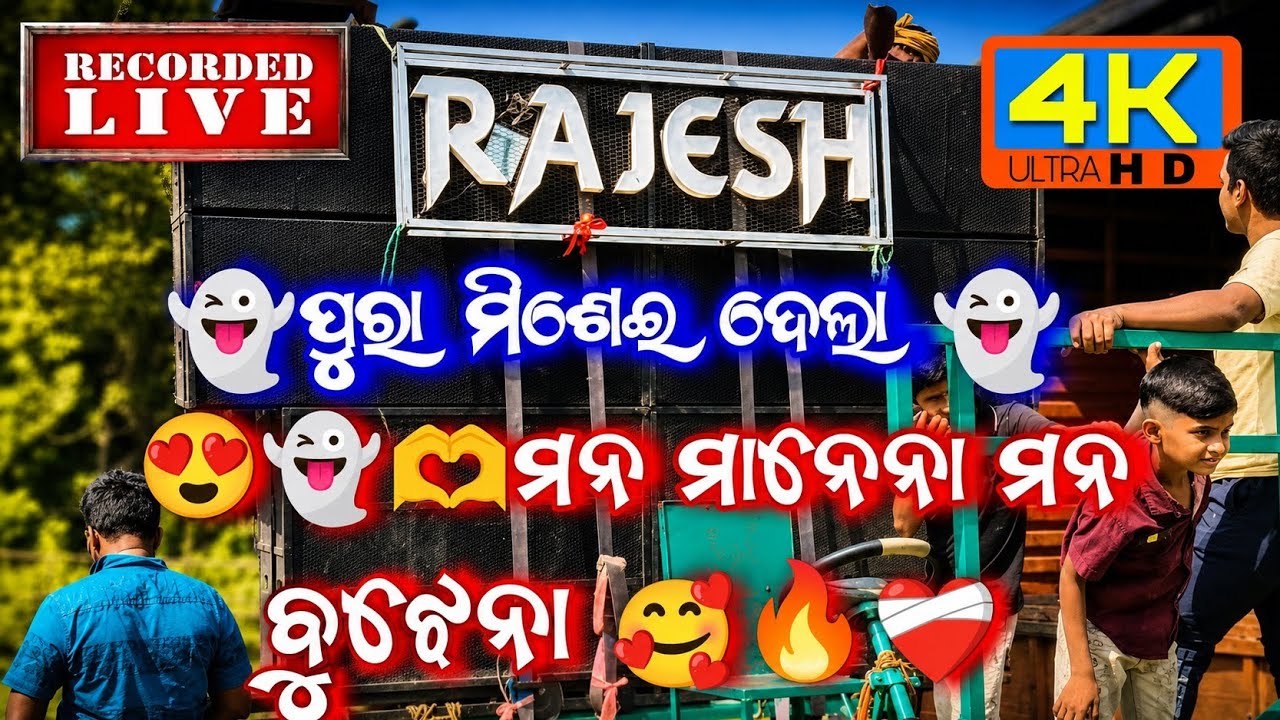 Mana Manena Mana Bujhena Full Song || Live Recording||Use Headphones 🎧 Rajesh Musical || @sjsvlogs1 