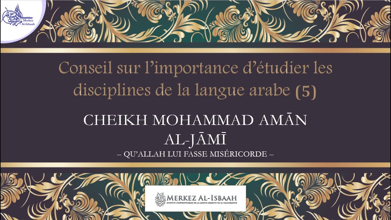 Cheikh Moẖammad Amān Al-Jāmī - Conseil sur l'importance d'étudier la langue arabe (5).