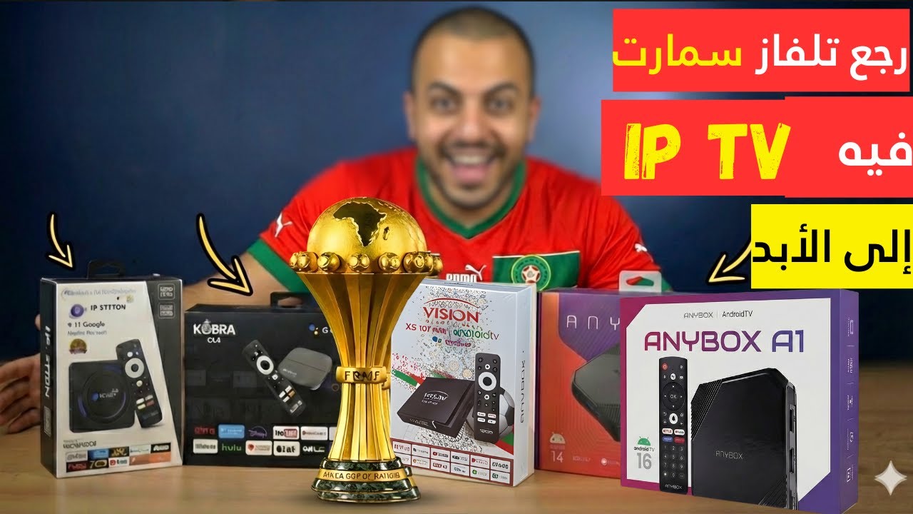 أحسن tvbox لكأس العالم 2026 مقارنة للأسعار والمواصفات