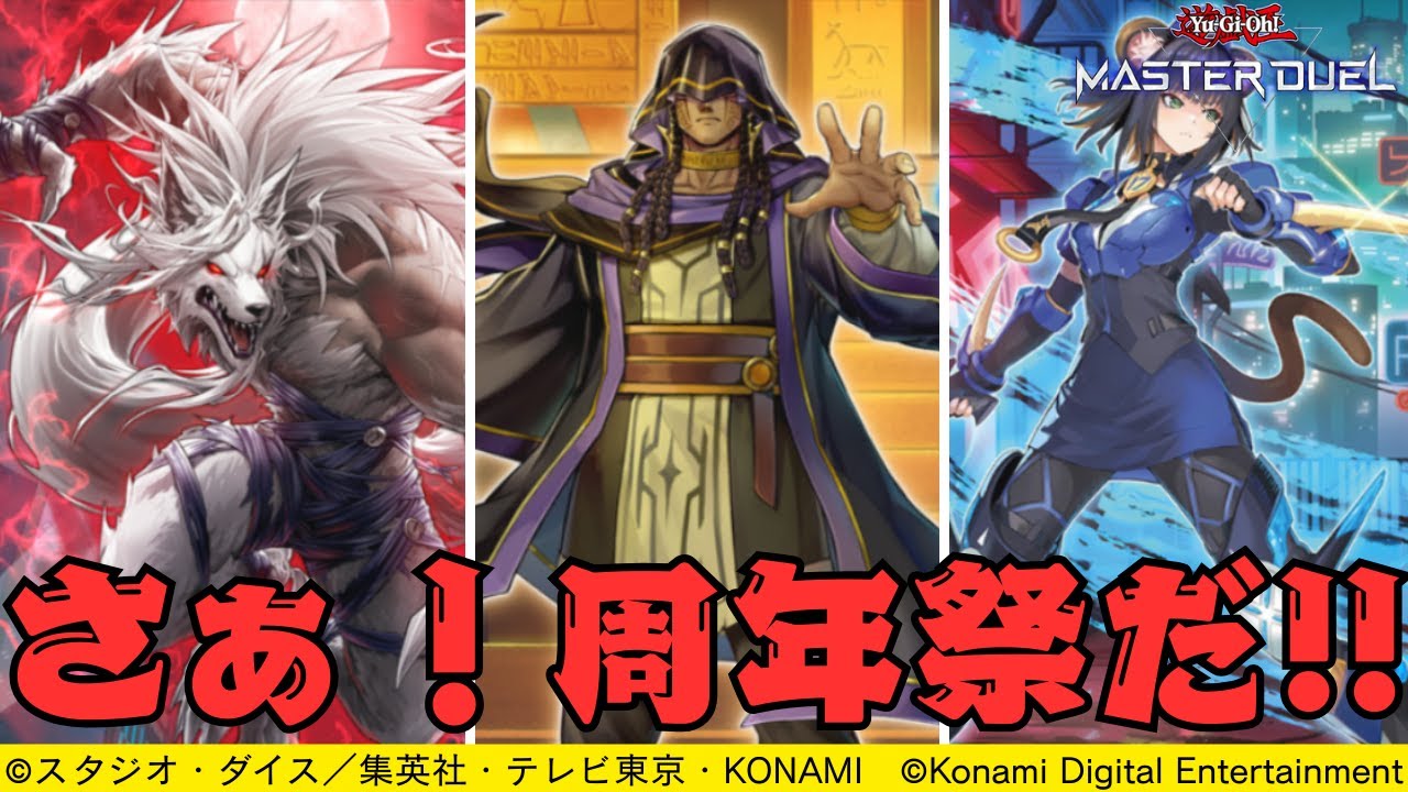 【リシド】周年祭！さぁ何を買う？【遊戯王マスターデュエル】 #AntiMeta