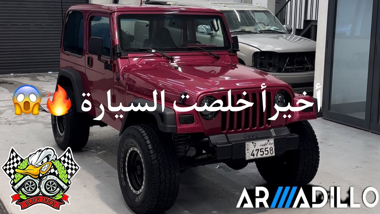 وخلص مشروع jeep tj 1997 🐙🔥😱