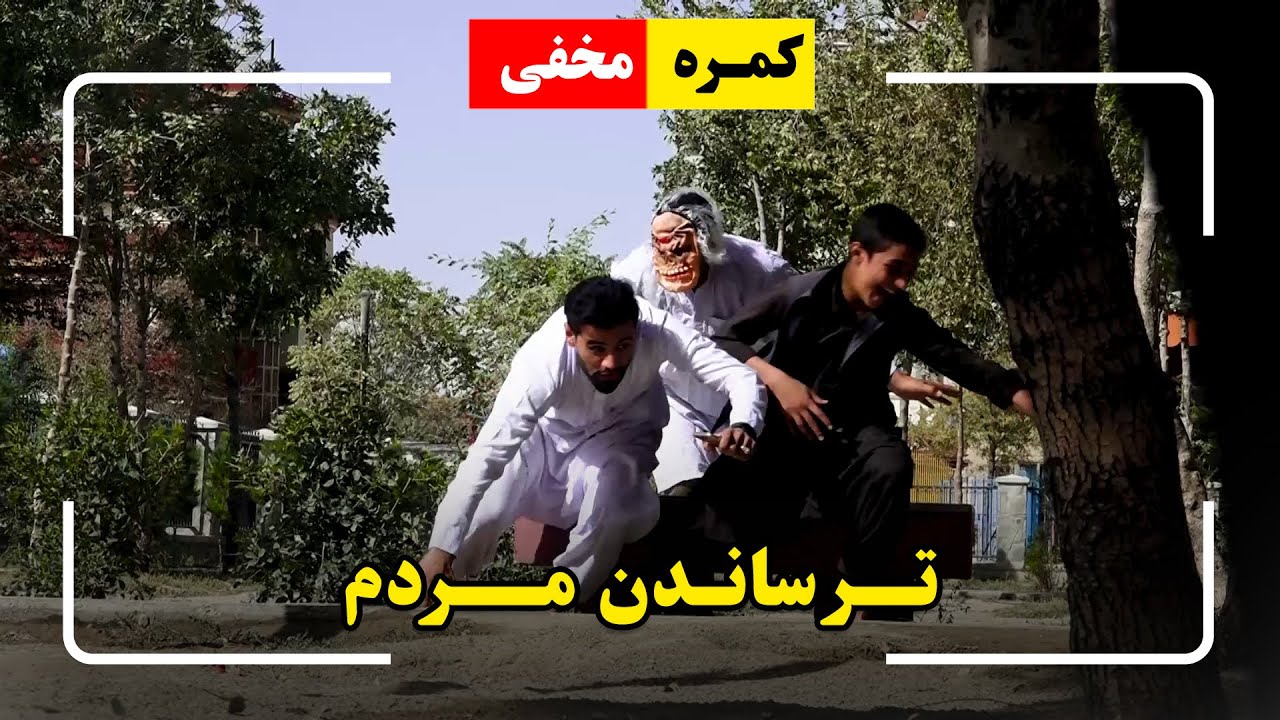 Scaring people prank🤣 / 🤣کمره مخفی: ترساندن مردم