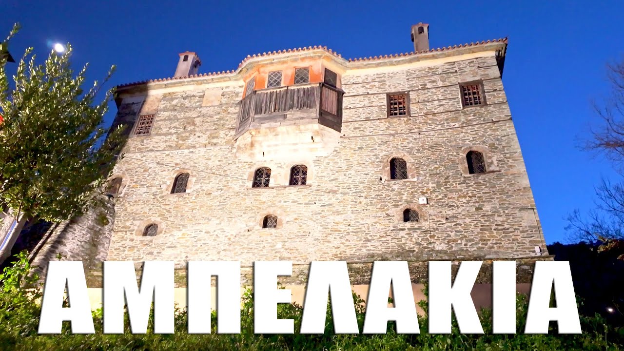Βόλτα στα Αμπελάκια Λάρισας