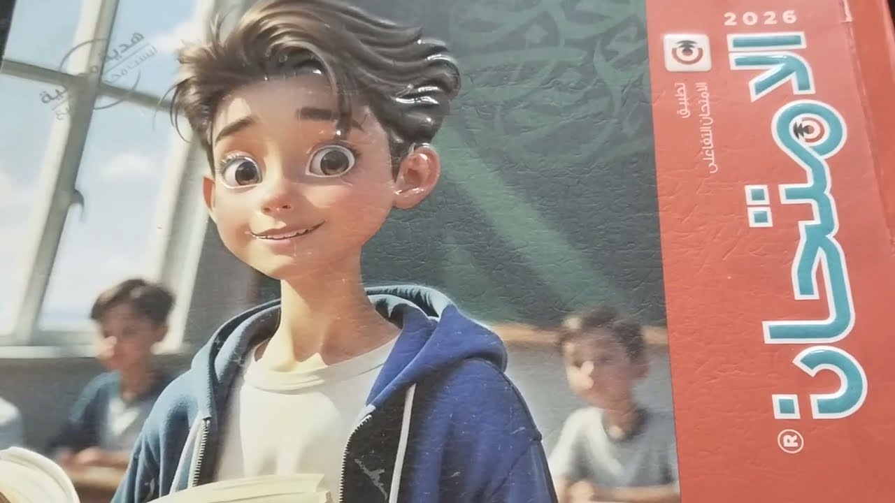حل كتاب الامتحان ص١٩٢و١٩٣ الفعل المبني للمعلوم و المبني للمجهول الصف الأول الإعدادي الترم الثاني 26
