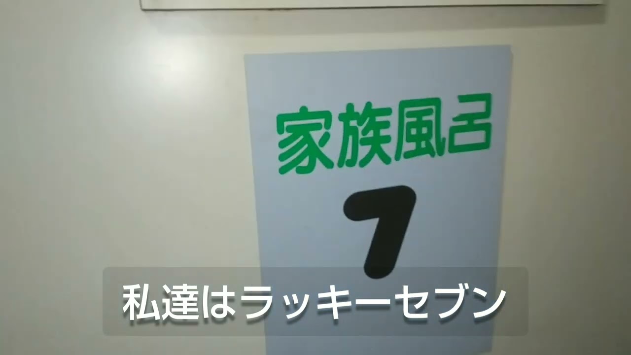 旭川 高砂温泉
