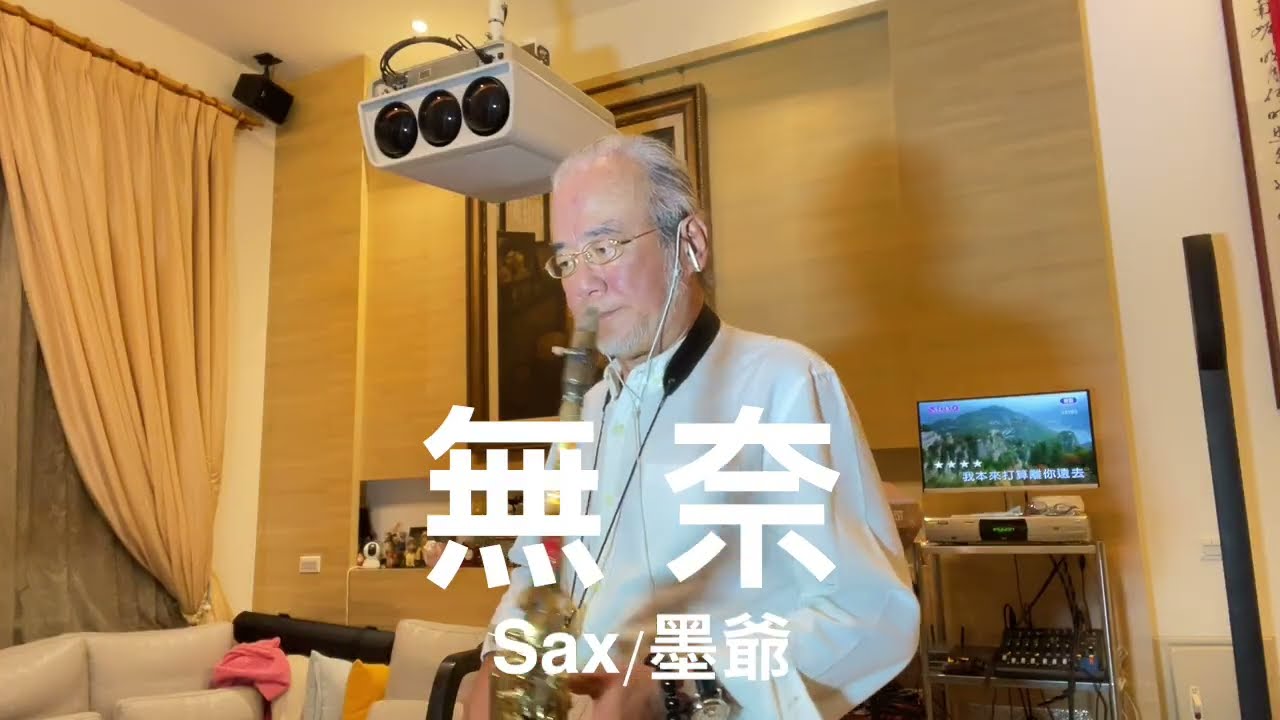 無奈/2026/03/03/墨爺