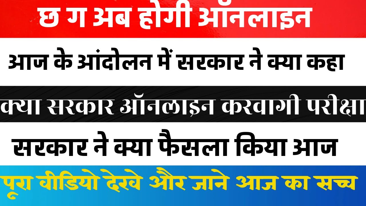 छ ग यूनिवर्सिटी क्या अब होगी ऑनलाइन परीक्षा , cg University exam news 2022 today