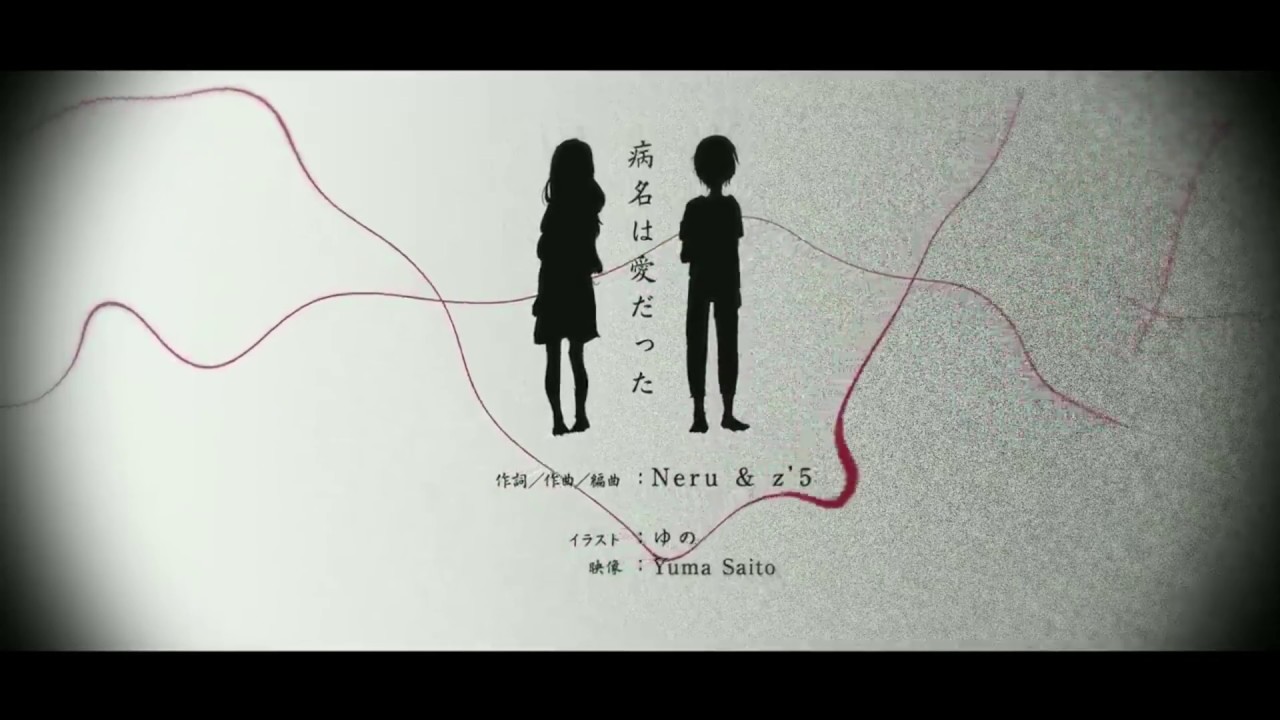 【Hatsune Miku / KAITO】The Disease Called Love【カバー】病名は愛だった【初音ミク／KAITO】
