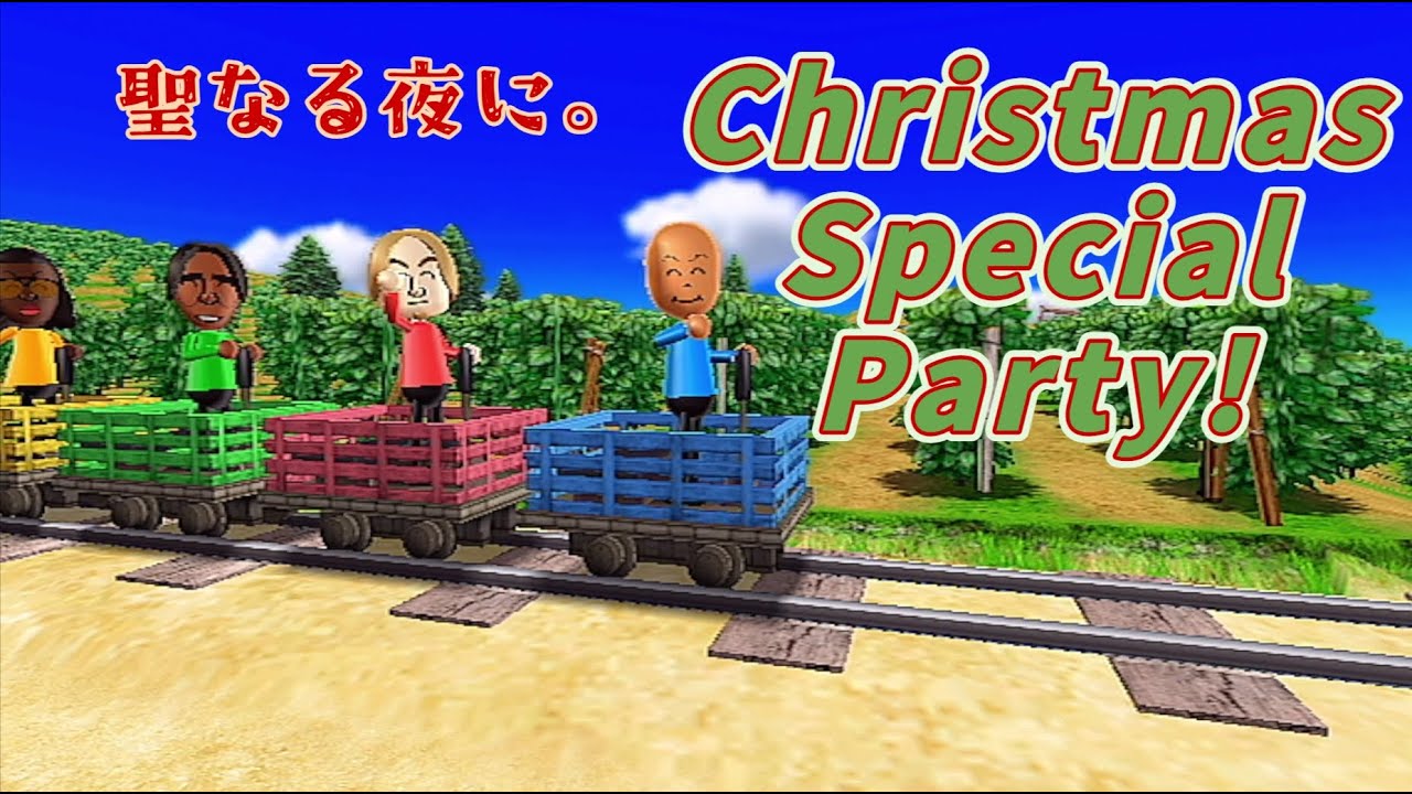 聖なる夜にクリパかよ【Wii Party】