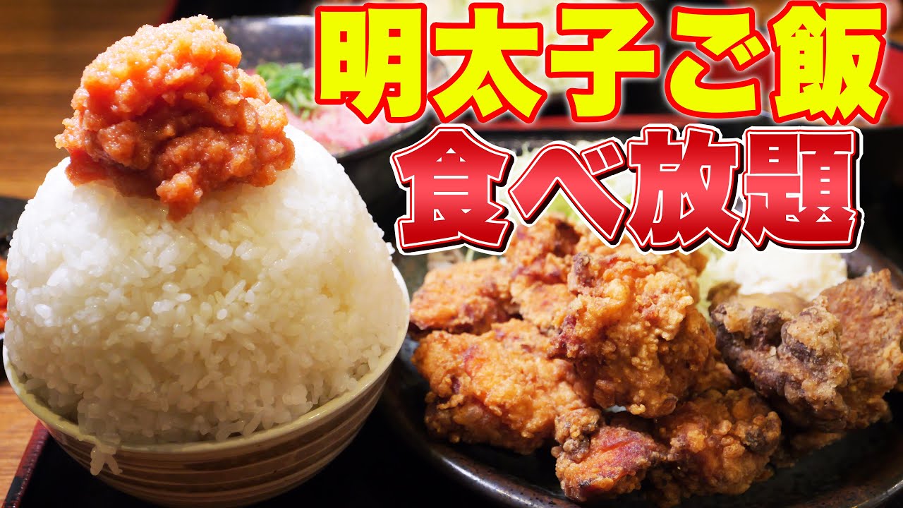 【大食い】明太子！ご飯！卵！食べ放題の神サービスのお店で爆食！