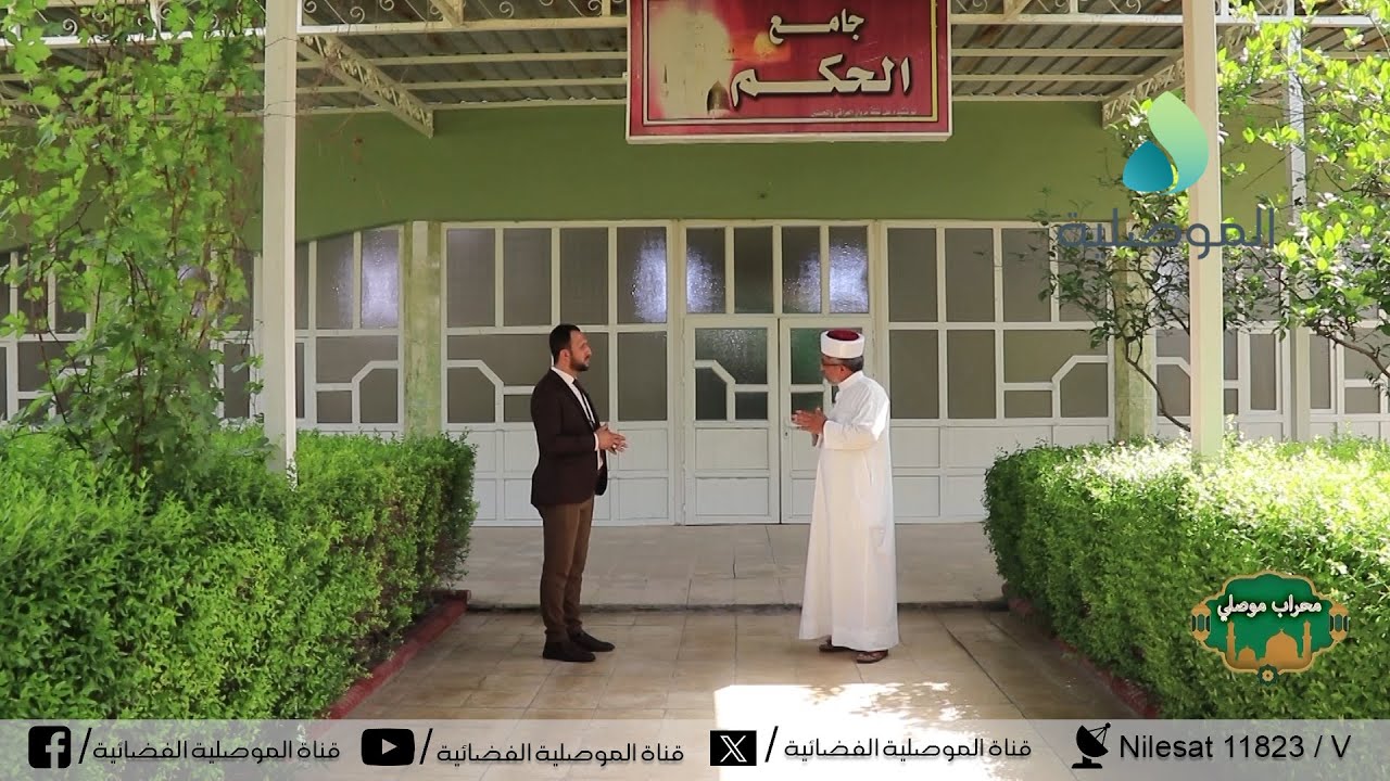 محراب موصلي - جامع الحكم