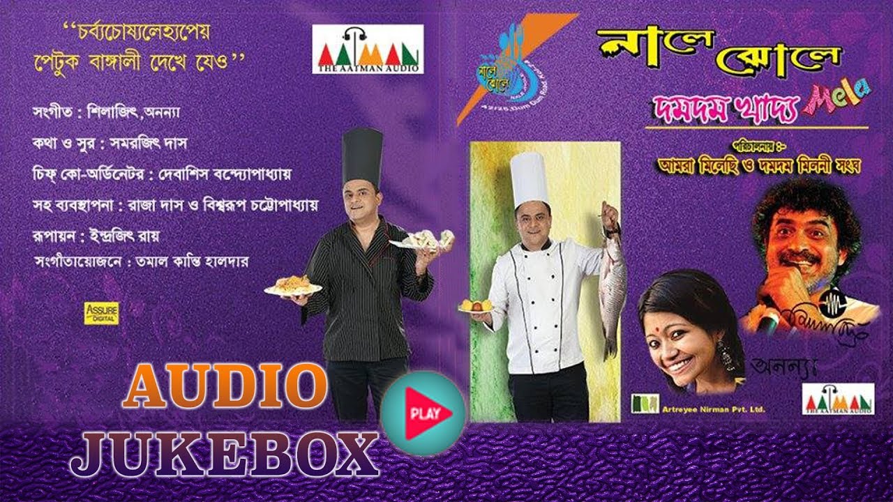 Nale Jhole | Audio Juke Box | Shilajit | Ananya | Bengali Songs | The Aatman Audio