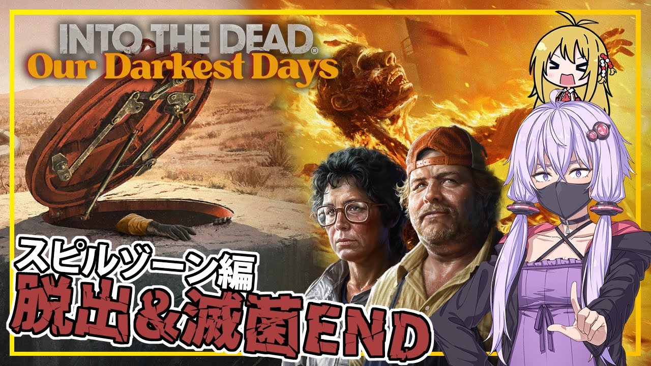 【INTO THE DEAD Our Darkest Days】(早期アクセス) #15 ゆかりさん一行、ガス抜きをし、パイプラインを通って脱出する(VOICEROID実況)