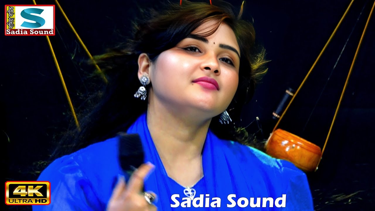 তুমি আইবা একদিন আইবারে বেঈমান ।। ফারজানা সরকার ।। sadia sound