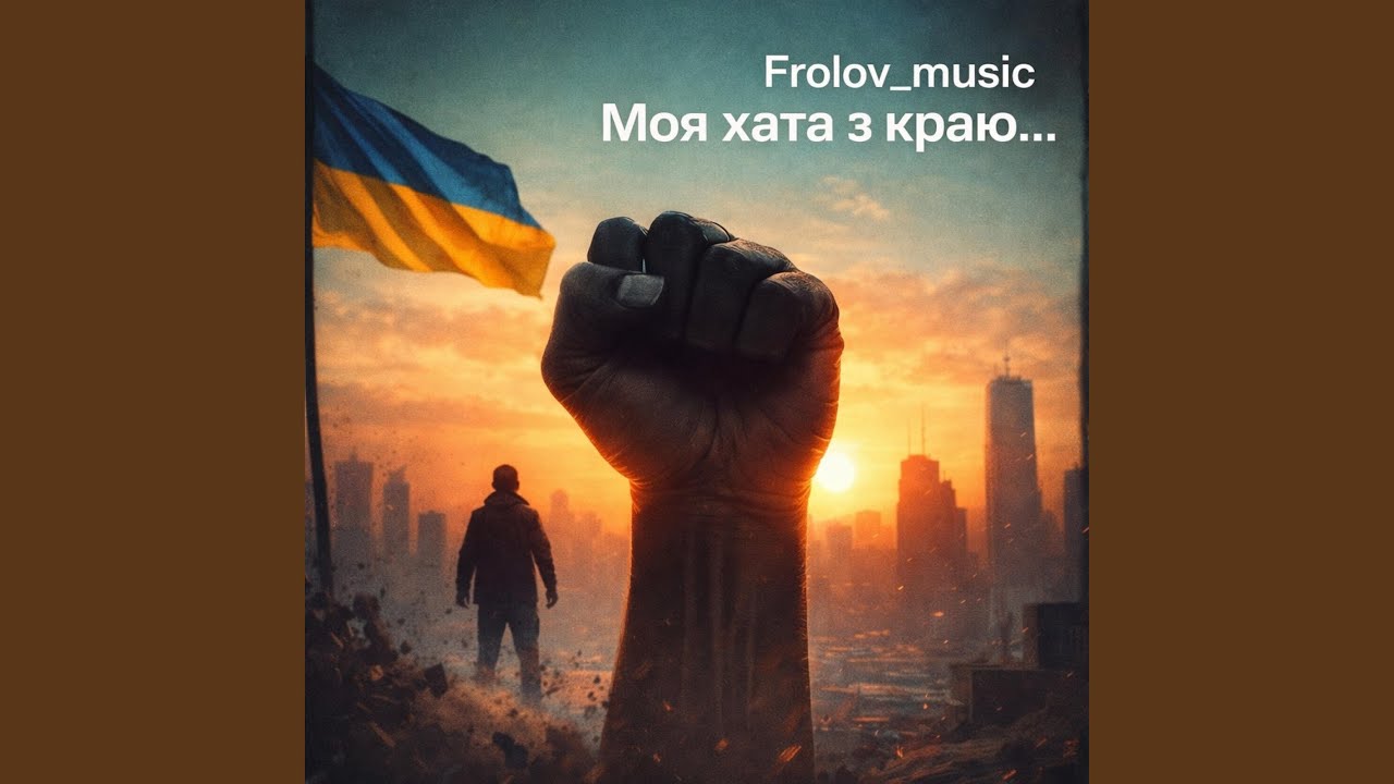 Моя хата з краю ...