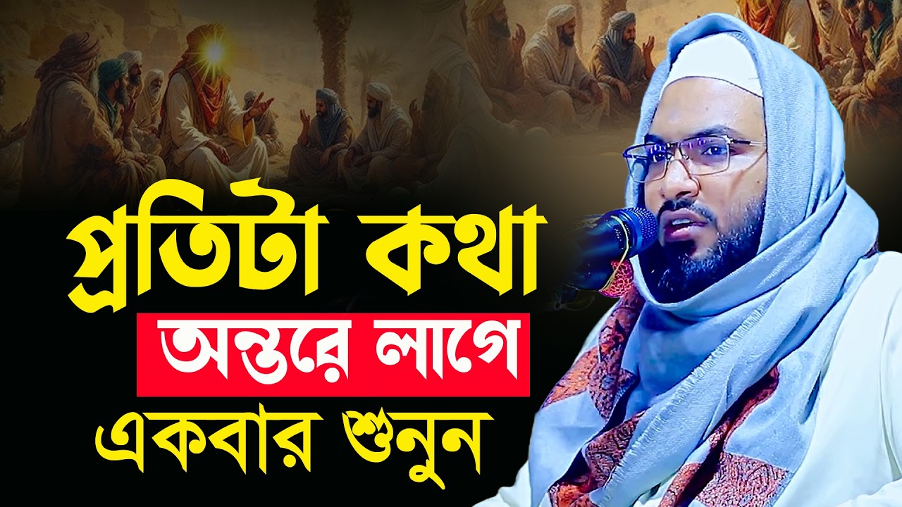 যে ভুলের কারনে অধিকাংশ বাবা মা জাহান্নামে যাবে ইসমাঈল বুখারী কাশিয়ানী ওয়াজ ismail bukhari kashiani