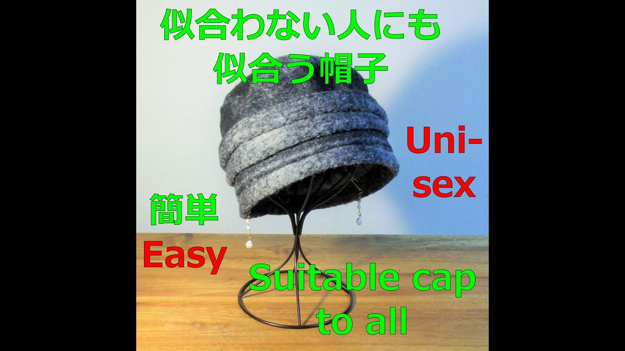 簡単小顔キャップ：フリーサイズなのにあなたにピッタリ　How to make your own Fashionable Cap in a short time