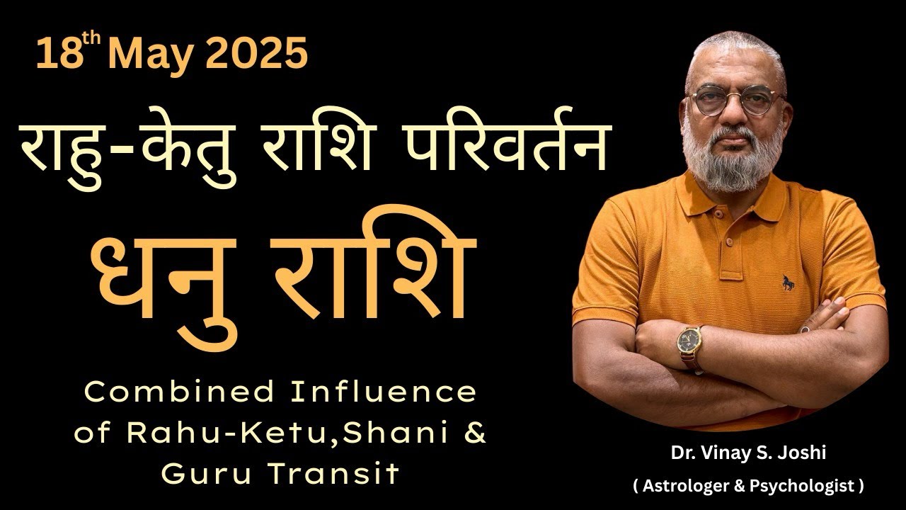 धनु राशि (Sagittarius)- राहु - केतु राशि परिवर्तन I 18th May 2025 । Rahu-Ketu Transit 2025.