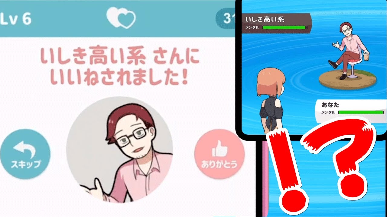 マッチングアプリで戦うゲームが「ポケモン」すぎる