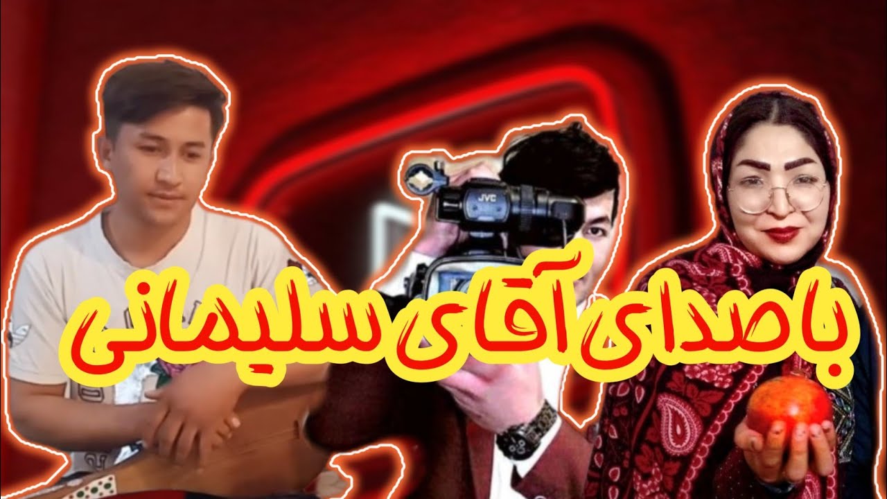 بغل کنم گردون توره🫂، بوسه زنم لب دون توره👩‍❤️‍👨، باصدای آقای نعمت سلیمانی، چینل ما را سبسکرایب کنید.