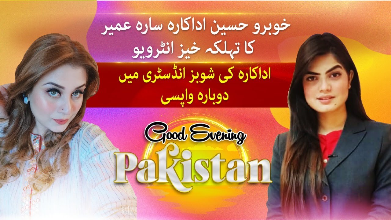Gorgeous Actress Sarah Umair Untold Story | Sara Umair Return to Showbiz