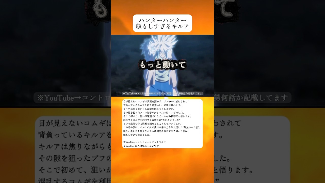 【ハンターハンター】頼もしすぎるキルア | プフの狡猾さを打ち砕く瞬間