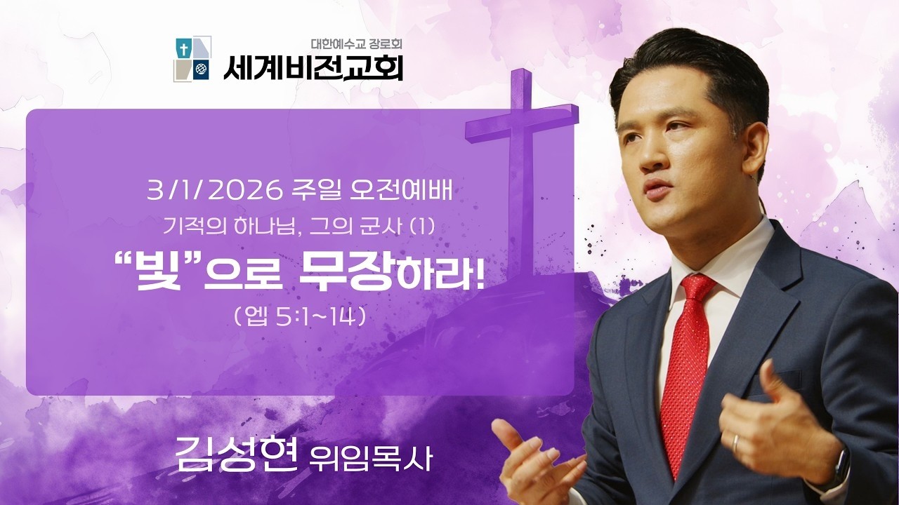 기적의 하나님, 그의 군사(1) 