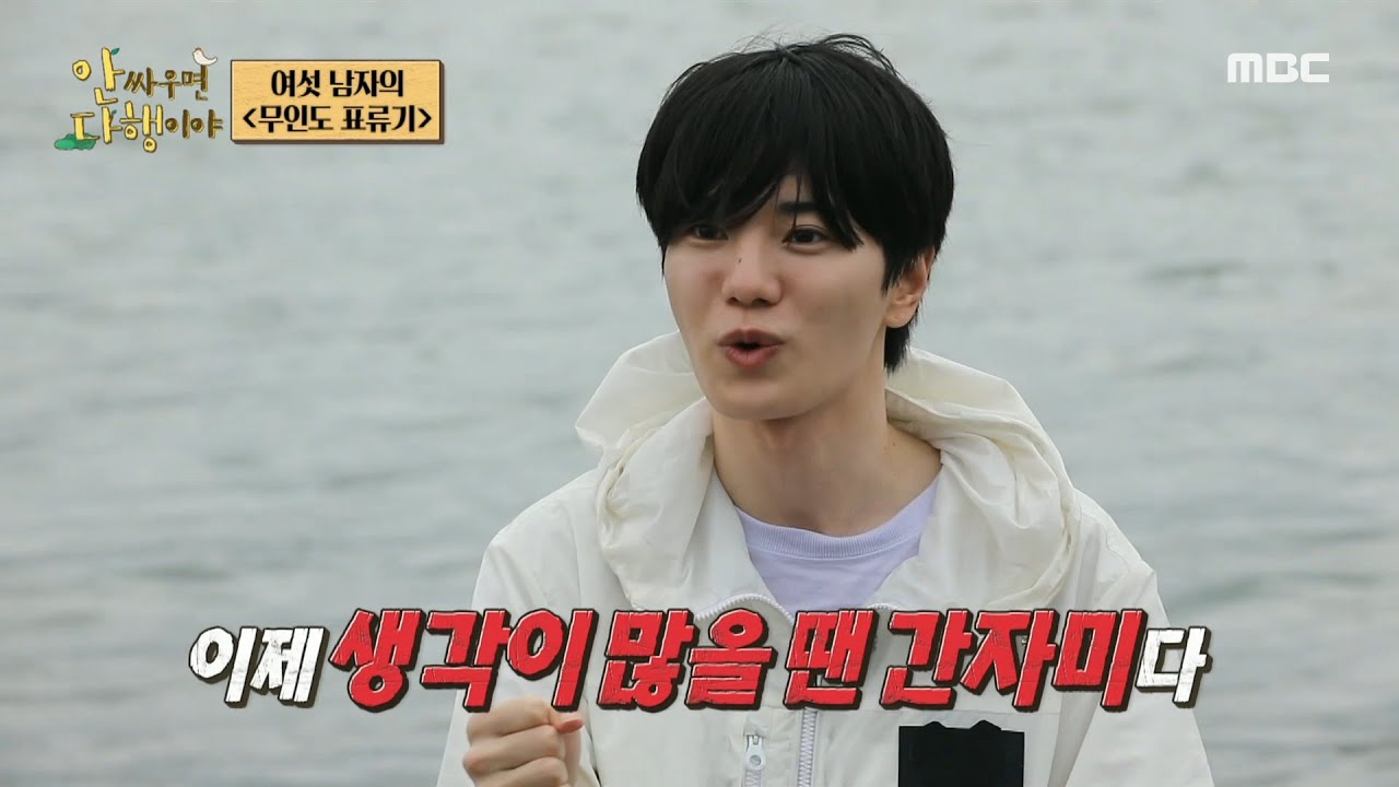 [안싸우면 다행이야] '막내가 해냈다🎊' 간자미를 잡은 막내 성종! 놀라서 도망가는 형들🤣 , MBC 230731 방송