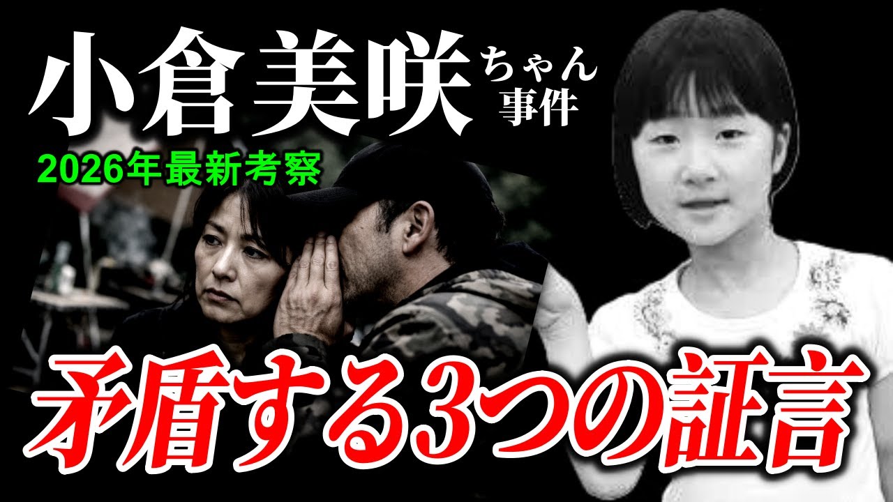 男児コンビの証言が最強すぎる、母親とK氏が崩れる・道志村キャンプ場失踪事件の謎を解明