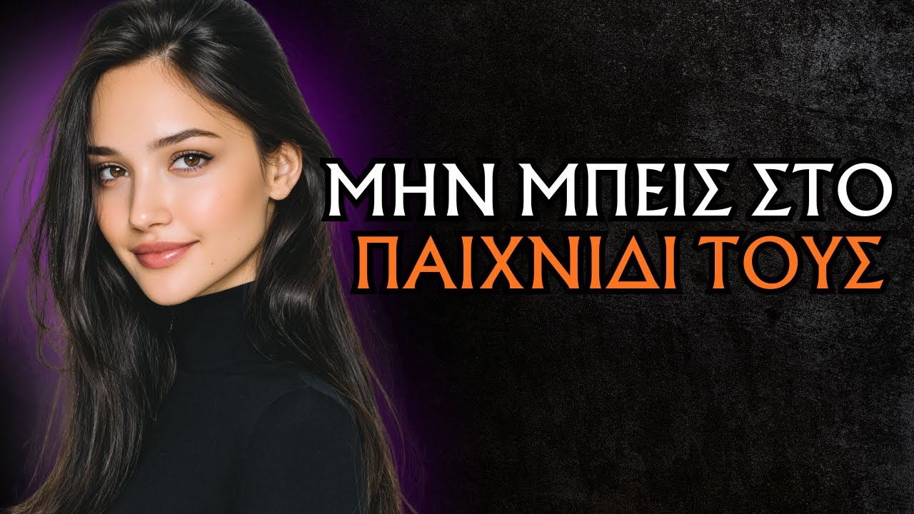 ΚΑΝΕ ΑΥΤΟ ΟΤΑΝ ΠΡΟΣΠΑΘΗΣΟΥΝ ΝΑ ΣΕ ΠΡΟΚΑΛΕΣΟΥΝ… ΔΕΝ ΘΑ ΞΕΡΟΥΝ ΤΙ ΝΑ ΚΑΝΟΥΝ