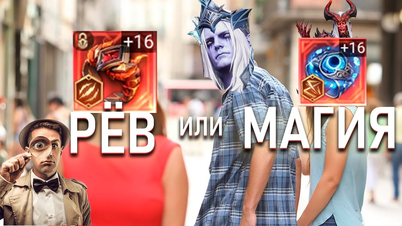 АДСКИЙ РЁВ ИЛИ МАГИЯ ДУШИ❓ РАЗБИРАЕМСЯ👈 || Watcher of Realms