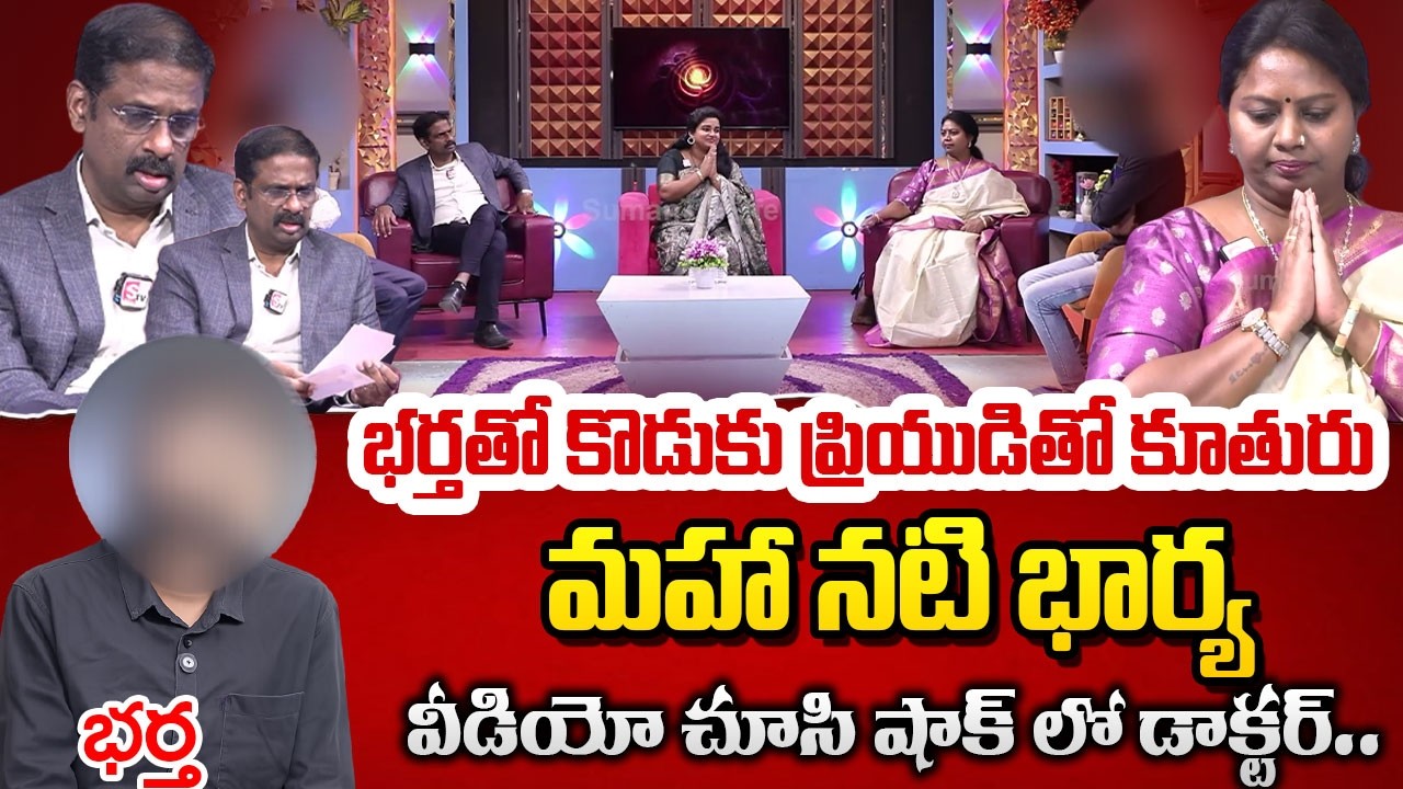 PADMAVYUHAM NEW EPISODE | Dr. Kalyan Chakravarthy | Advocate Ramya | BEST MORAL VIDEO | SumanTV