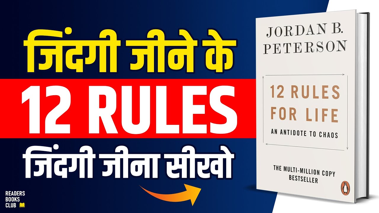 12 Rules for Life by Jorden Peterson Audiobook | Book Summary in Hindi