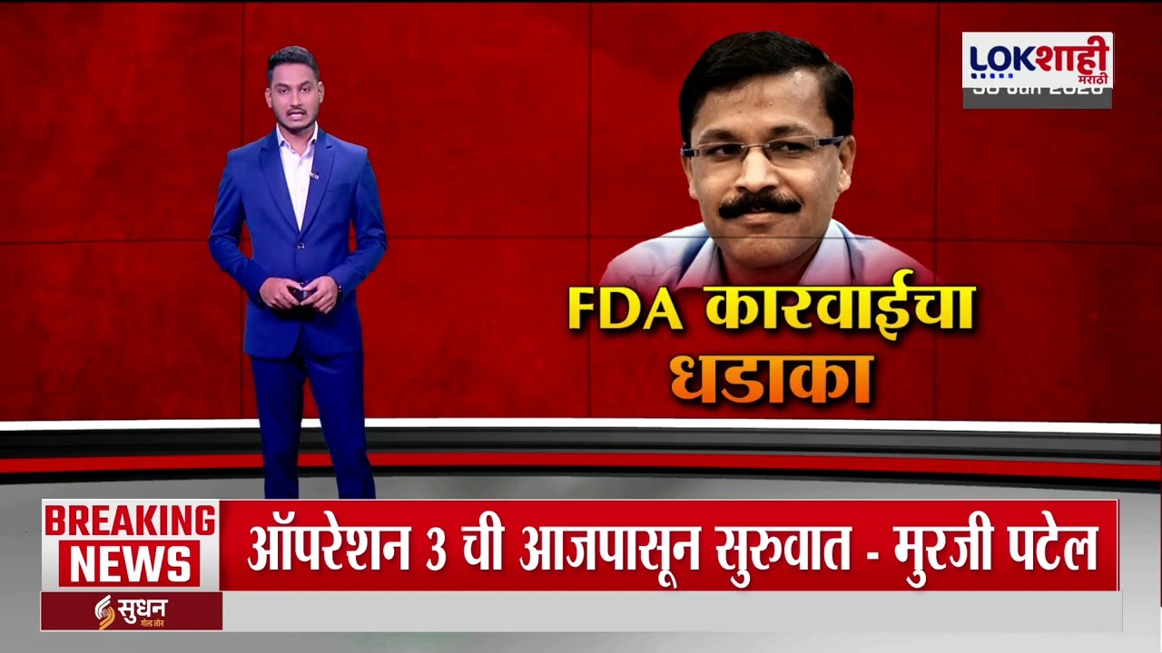 Mumbai FDA Raid | अन्न व औषध प्रशासनाची मोठी कारवाई, 6 उपाहारगृहांचे परवाने रद्द